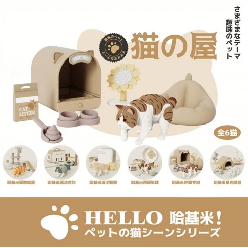 Pet Hakimi House Blindbox