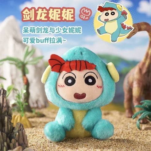 CRAYON Shinchan Our Dinosaur Diary Plush Blind Box LDCX