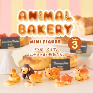 Animal Bakery Series 3 Blind Box